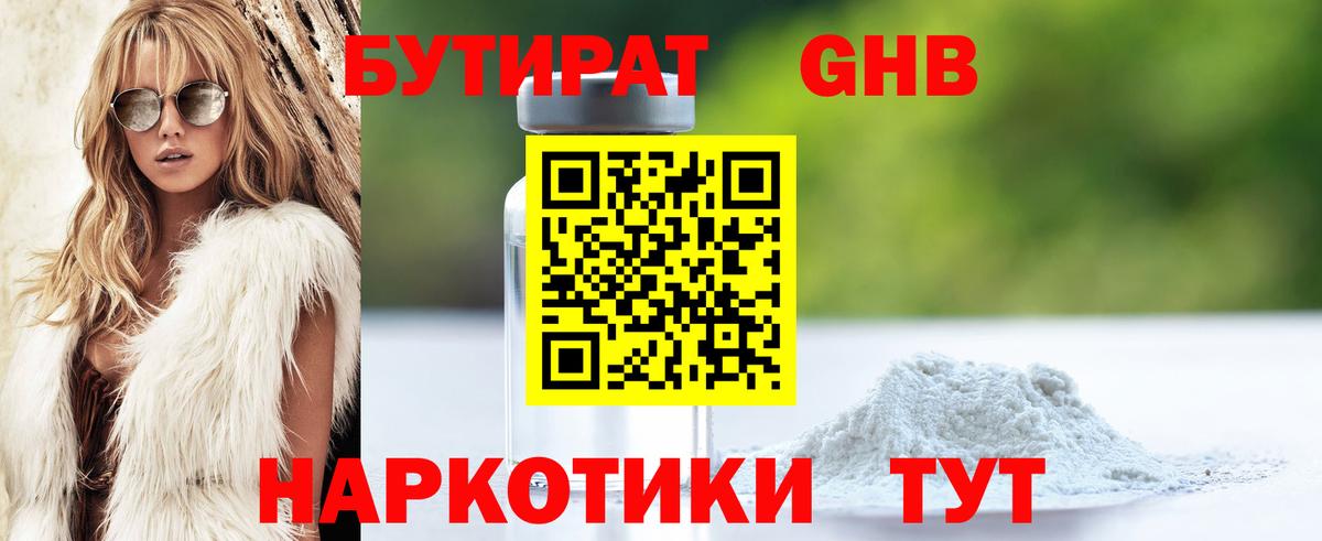 Бутират Butirat  Бутират  Майкоп  Вход с VPN 