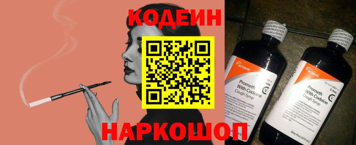 Кодеин напиток Lean (лин) Майкоп