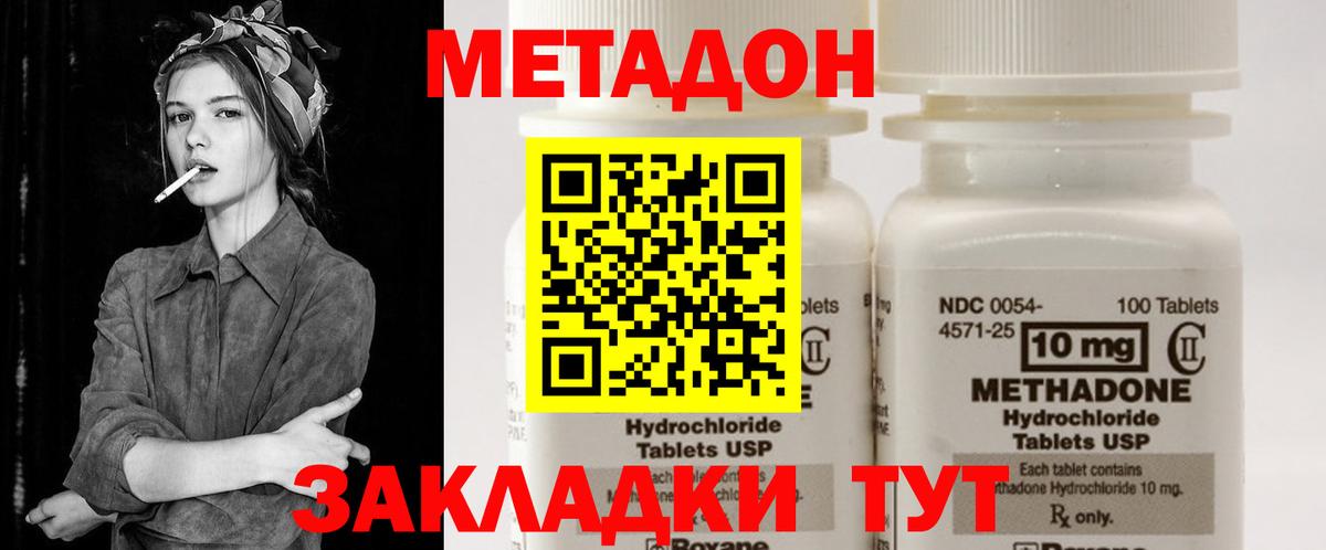 МЕТАДОН кристалл Майкоп